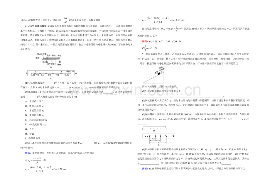 2022届高三物理一轮复习知能检测：5-5-1探究动能定理-.docx_第3页