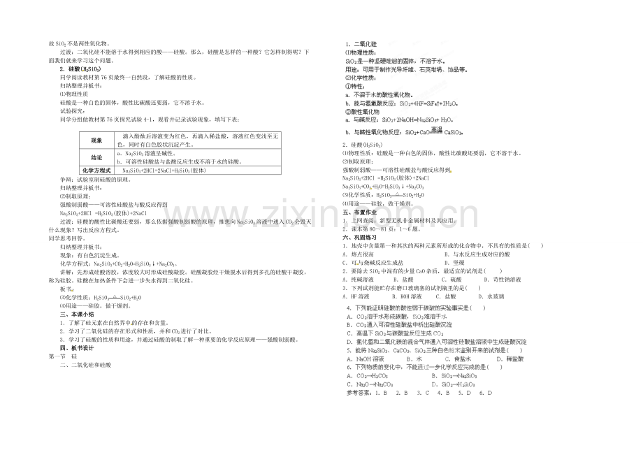 【2020秋备课】高中化学教案新人教版必修1-4.1-无机非金属材料的主角-硅(第1课时).docx_第2页