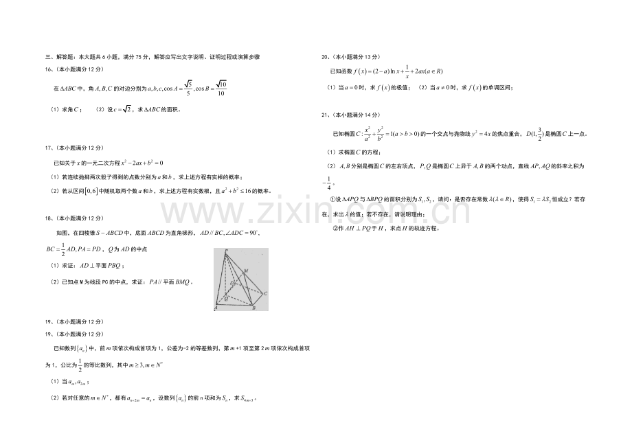 山东省枣庄市2021届高三第一次(3月)模拟考试数学(文)试题(word版).docx_第2页