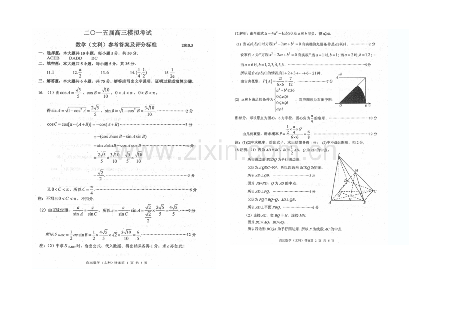 山东省枣庄市2021届高三第一次(3月)模拟考试数学(文)试题(word版).docx_第3页