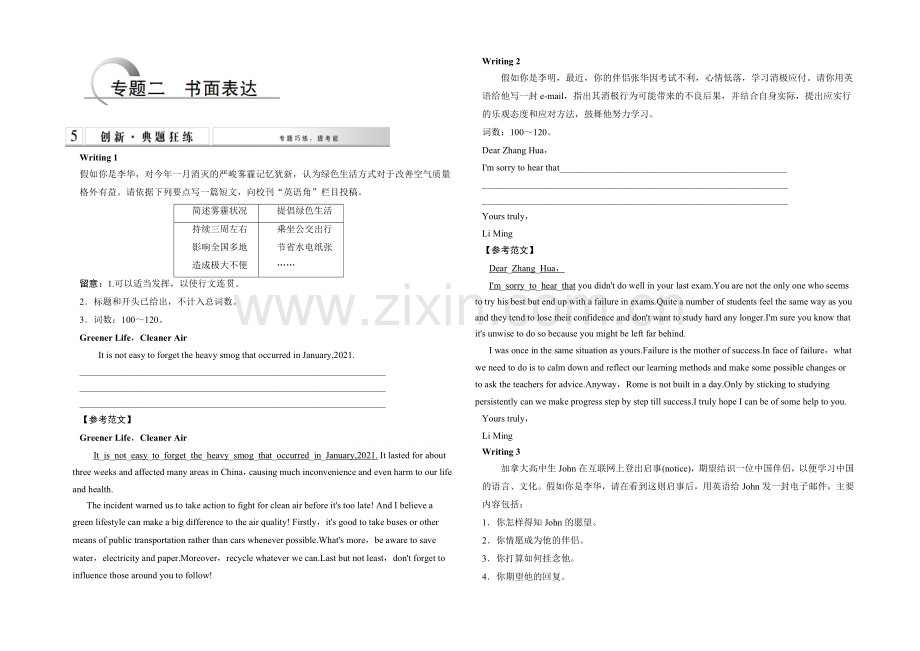 2021高考英语(四川专用)二轮复习-第5部分-写作答题技巧-专题2-.docx_第1页