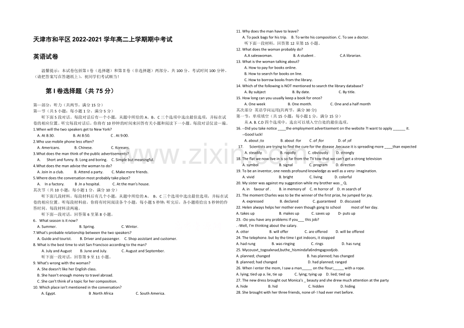 天津市和平区2020-2021学年高二上学期期中考试-英语试卷-Word版含答案.docx_第1页