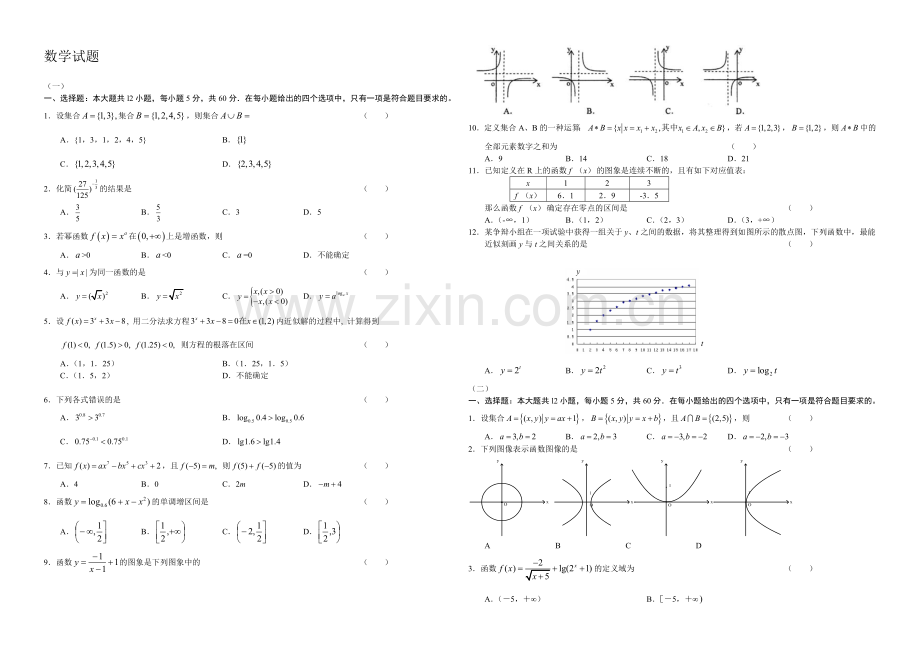 高三优题训练系列之数学(1)Word版含答案.docx_第1页