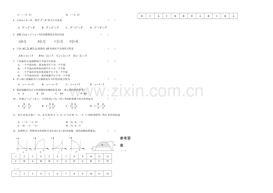 高三优题训练系列之数学(1)Word版含答案.docx_第2页