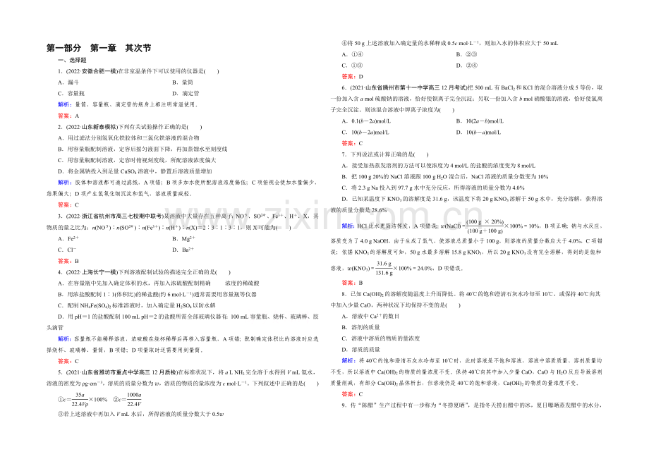 2021春走向高考(人教版)高三化学一轮复习课时训练-第1章-化学计量在实验中的应用-第2节.docx_第1页