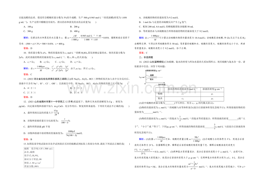 2021春走向高考(人教版)高三化学一轮复习课时训练-第1章-化学计量在实验中的应用-第2节.docx_第2页