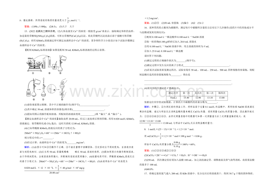 2021春走向高考(人教版)高三化学一轮复习课时训练-第1章-化学计量在实验中的应用-第2节.docx_第3页