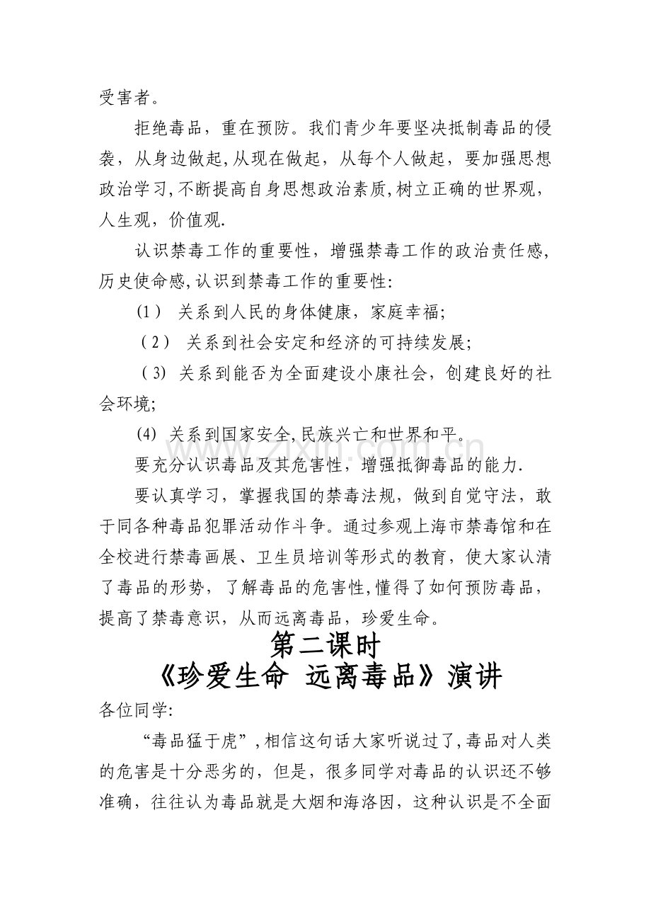 中学生禁毒安全教育教案.docx_第3页