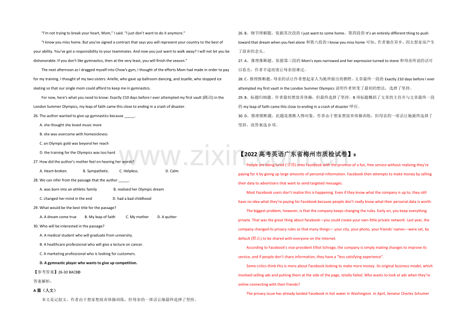 2021成都市高考英语阅读理解专题选练及答案11.docx_第2页