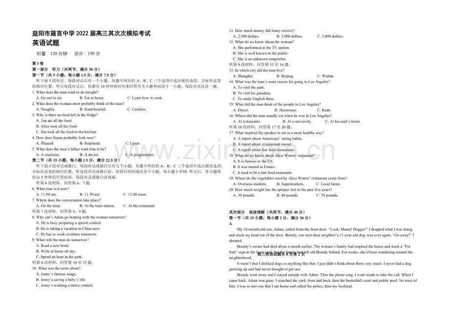 湖南省益阳市箴言中学2022届高三上学期第二次模拟考试-英语-Word版含答案.docx_第1页