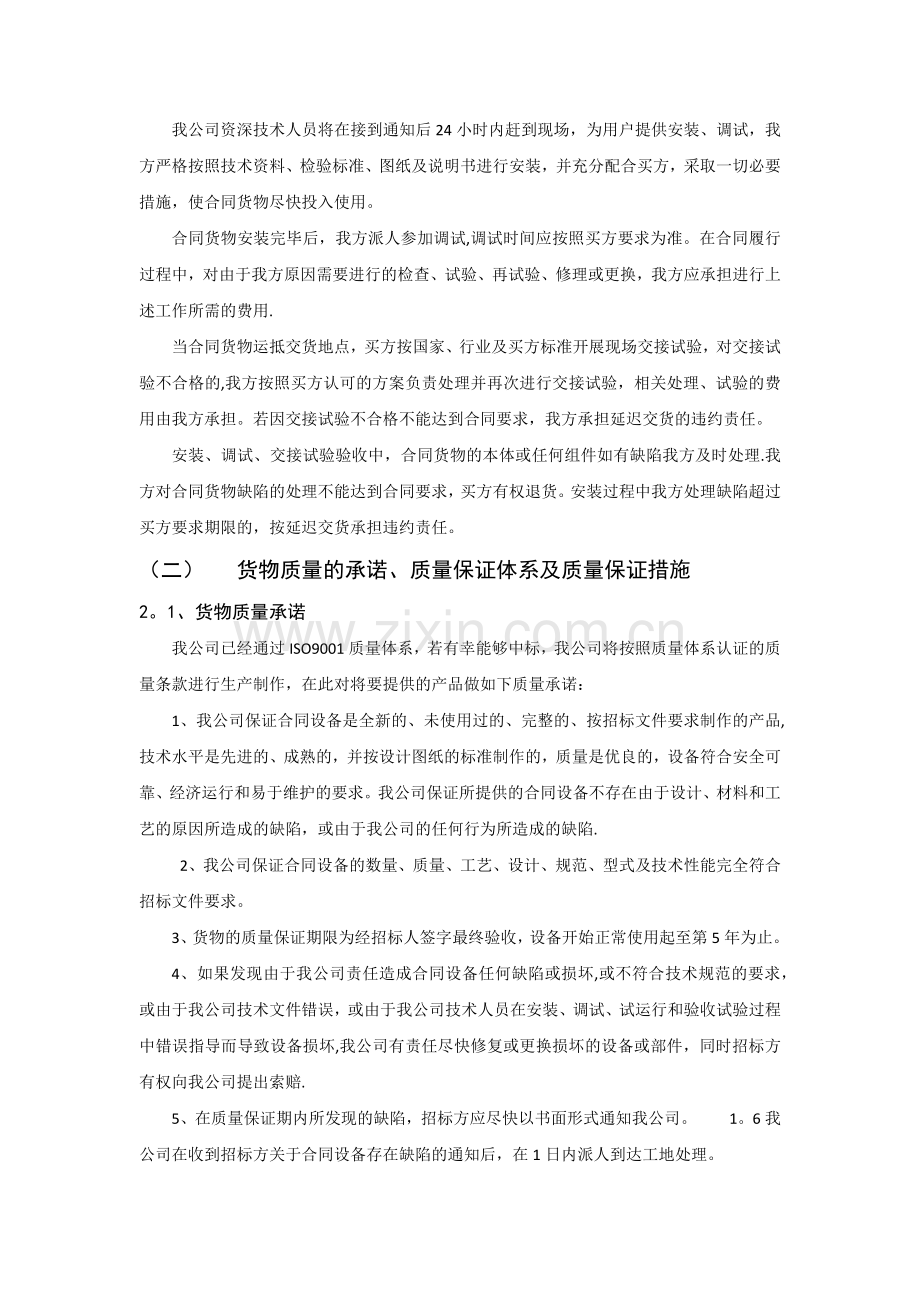 招标文件里的确保货物质量的保证措施.doc_第3页