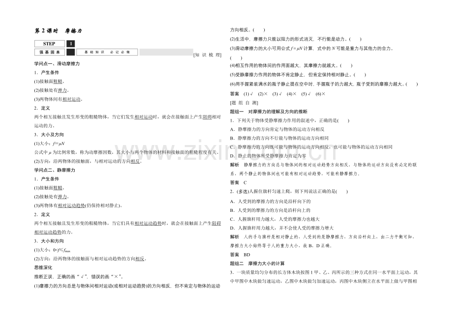 2022届高三物理(鲁科版)一轮复习教案：摩擦力-Word版含解析.docx_第1页