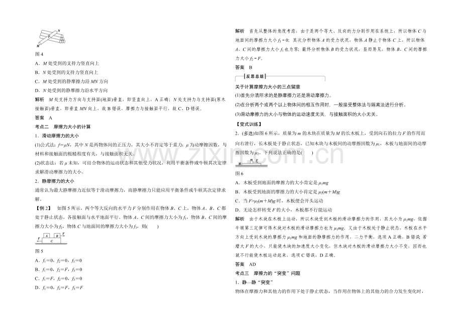 2022届高三物理(鲁科版)一轮复习教案：摩擦力-Word版含解析.docx_第3页