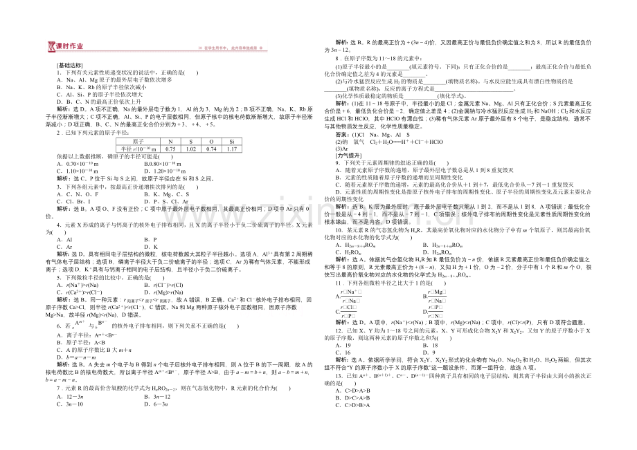 2020-2021学年高一化学必修2第1章第1课时课时作业.docx_第1页