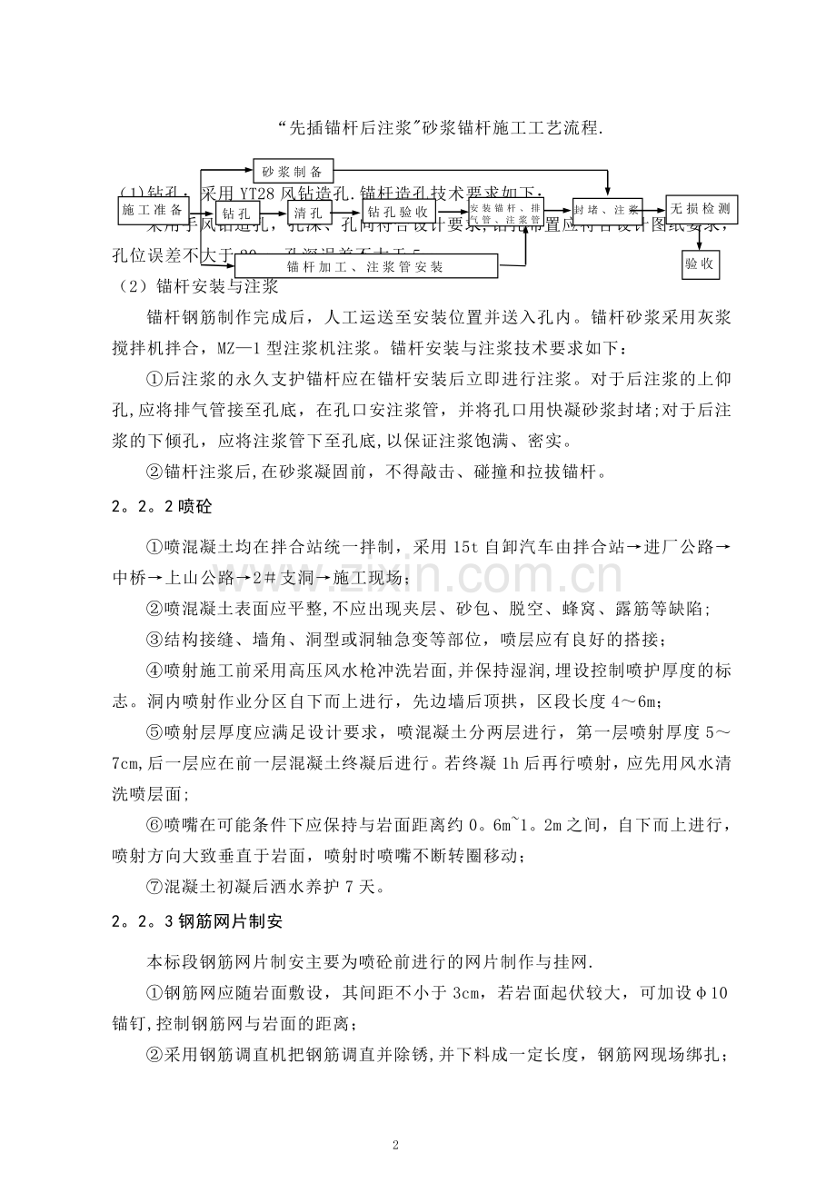 引水隧洞混凝土施工方案.doc_第2页