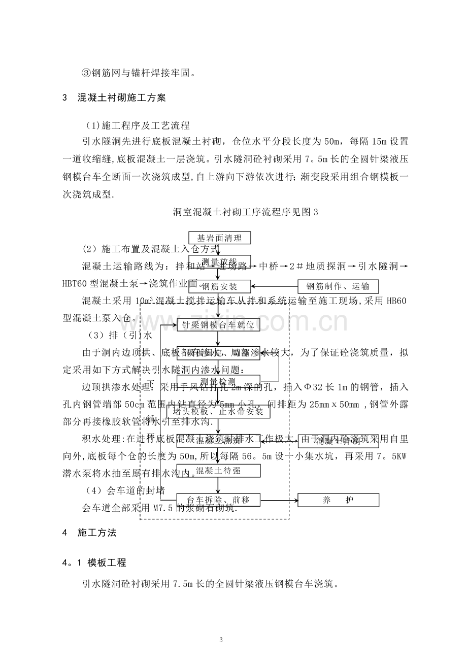 引水隧洞混凝土施工方案.doc_第3页