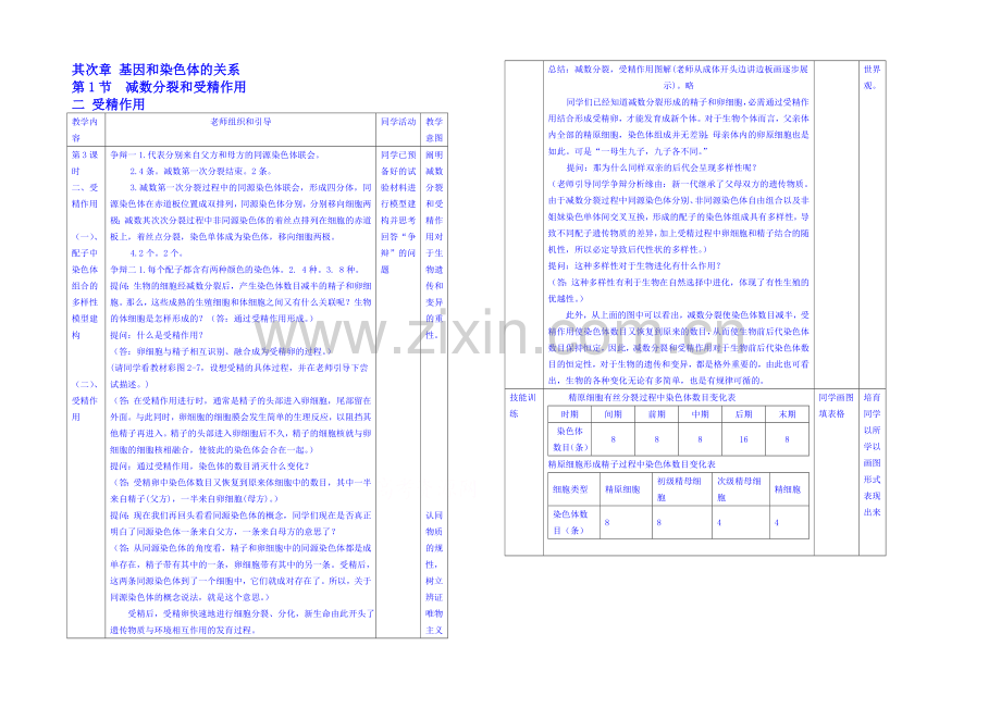 2013-2020学年高一下学期生物必修2教案-(一)第二章第1节-第二课时.docx_第1页