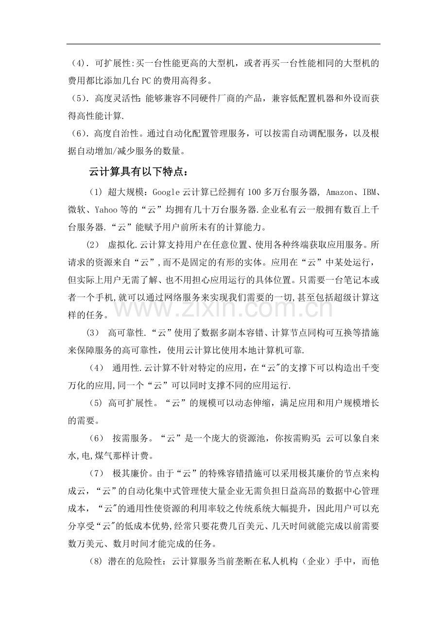 云计算与网络技术.docx_第2页