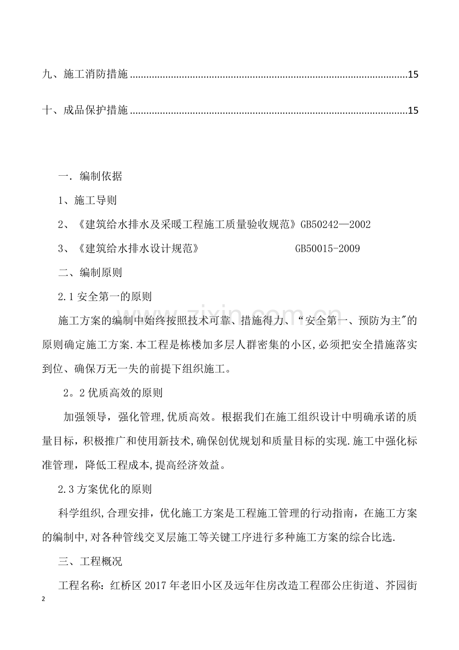 更换楼内外排水管道专项施工方案(修改).docx_第2页