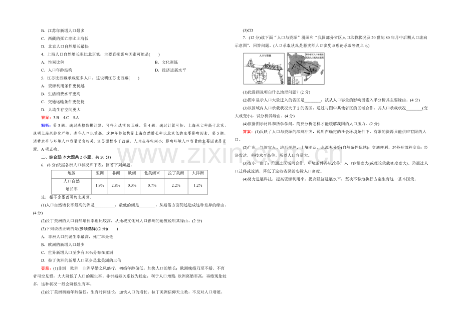 2021春走向高考湘教版地理高三一轮复习练习：必修2-第1单元-第2讲.docx_第3页