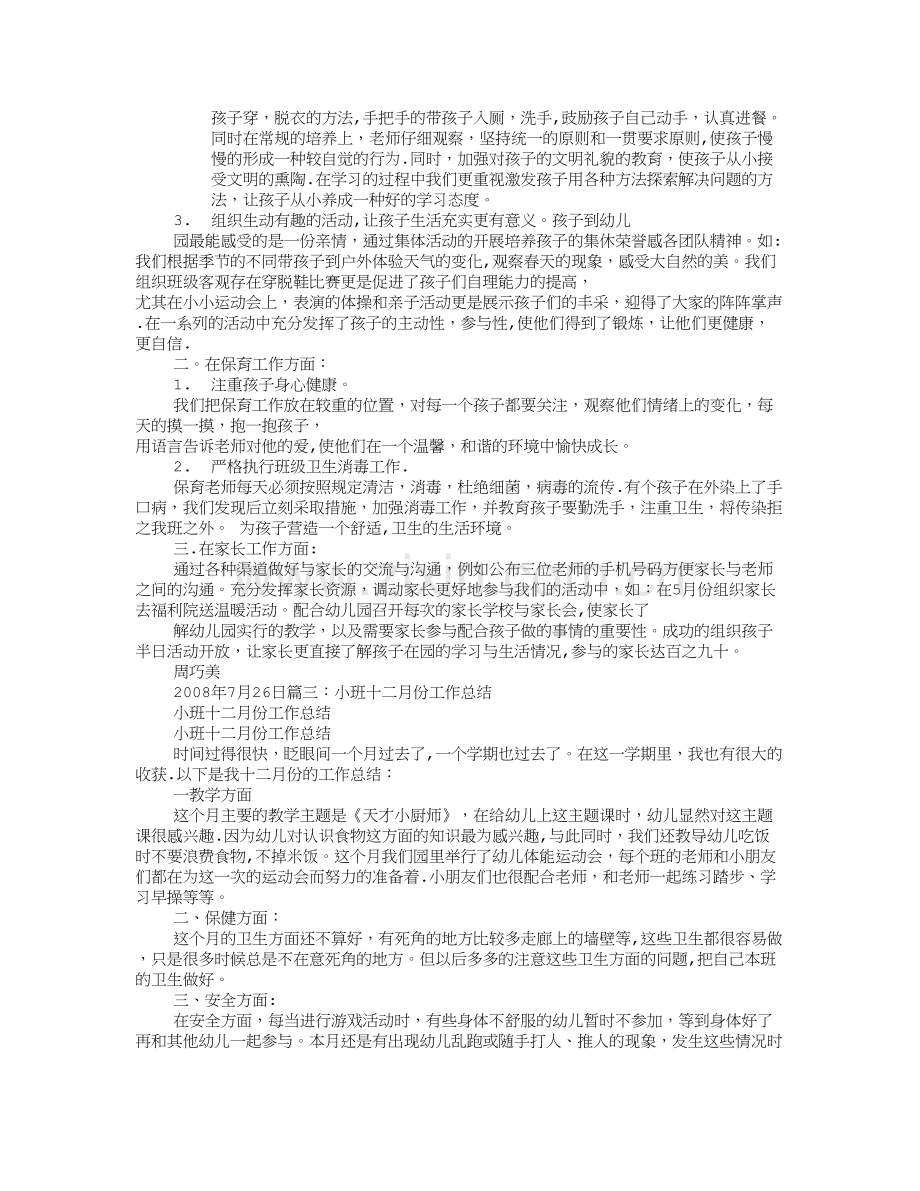 小班12月份工作总结.doc_第2页