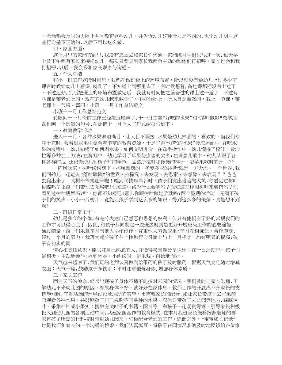 小班12月份工作总结.doc_第3页