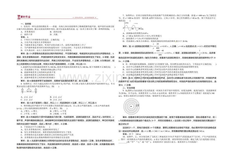 (教师用书)2021年高中物理(人教版)选修3-4-12-5-多普勒效应-课时作业.docx_第1页