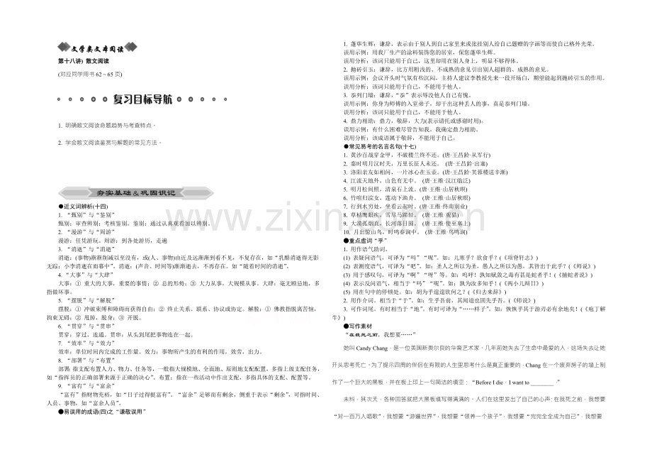 2021高考语文二轮复习专题突破——-散文阅读.docx_第1页