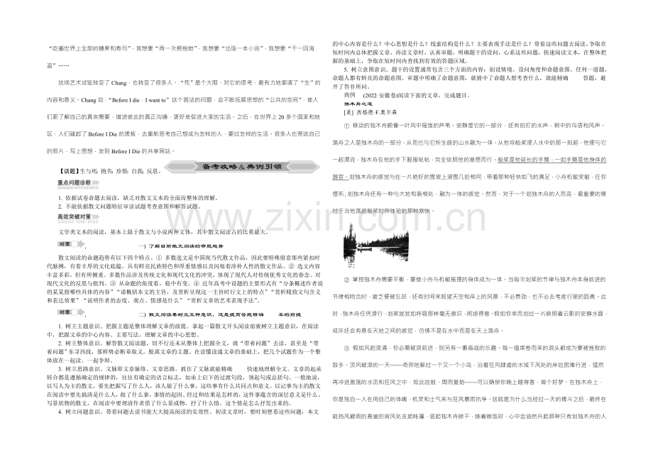 2021高考语文二轮复习专题突破——-散文阅读.docx_第2页