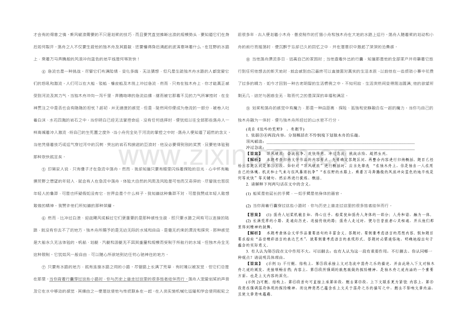 2021高考语文二轮复习专题突破——-散文阅读.docx_第3页