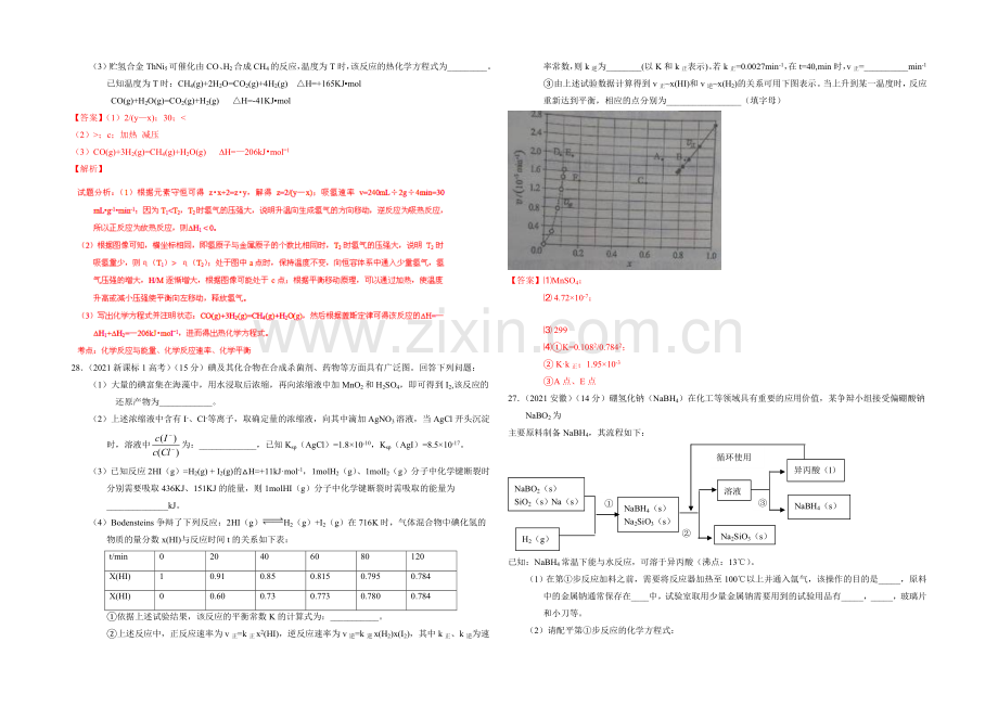 2021高考化学真题汇编解析(化学反应中的能量变化)-.docx_第2页