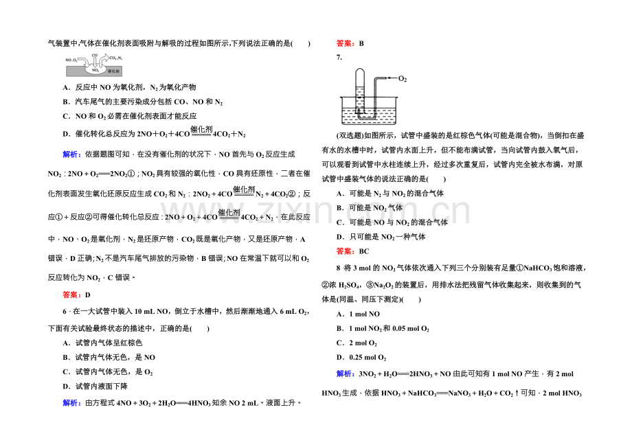 2021版高一化学人教版必修1课时作业24-氮的氧化物-Word版含答案.docx_第2页