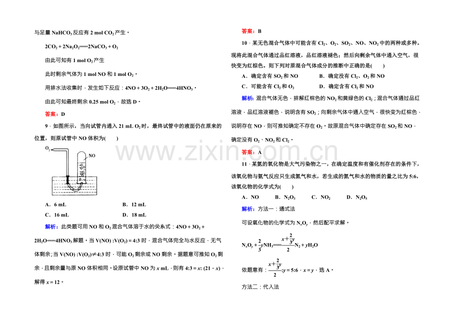 2021版高一化学人教版必修1课时作业24-氮的氧化物-Word版含答案.docx_第3页