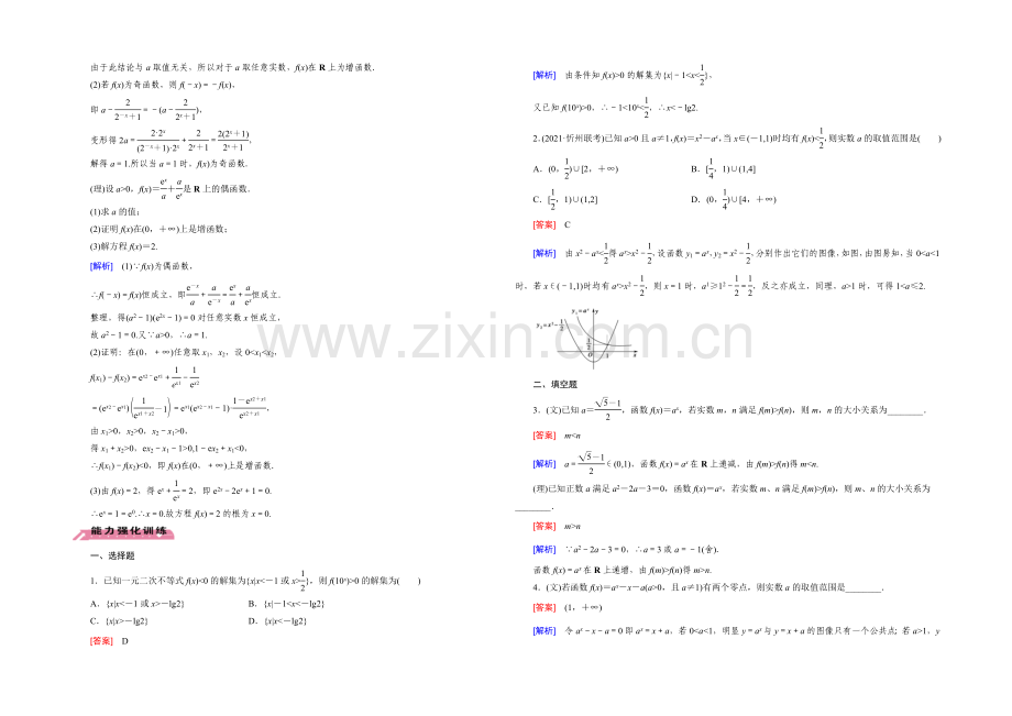 【2022届走向高考】高三数学一轮(北师大版)基础巩固：第2章-第5节-指数与指数函数.docx_第3页