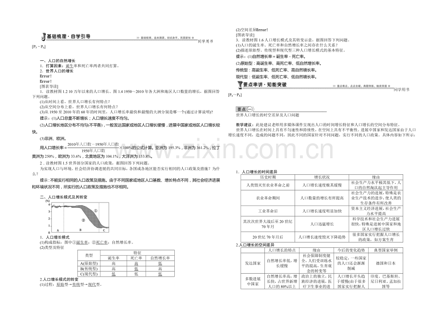 2020-2021学年高中地理(人教版必修2)配套讲练-1.1人口的数量变化.docx_第2页