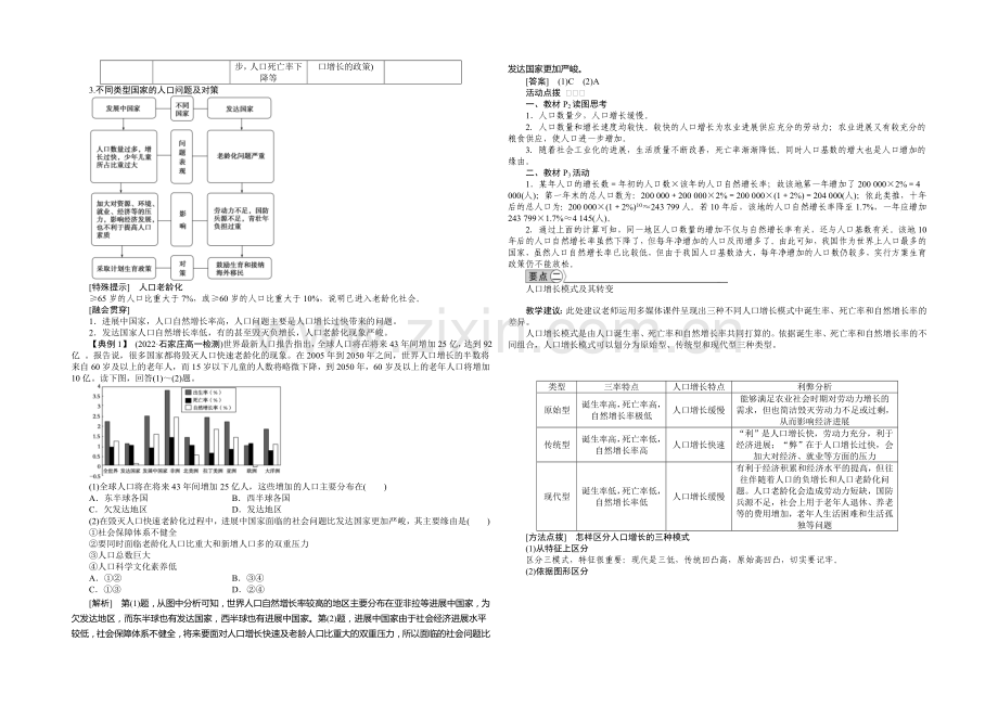 2020-2021学年高中地理(人教版必修2)配套讲练-1.1人口的数量变化.docx_第3页