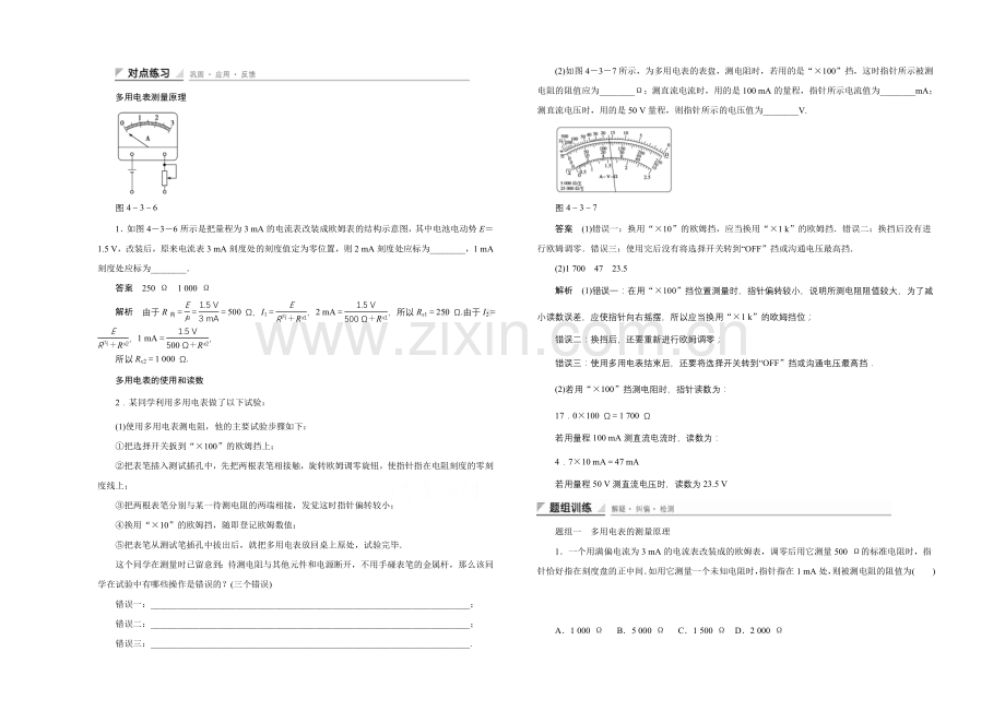 2020-2021学年鲁科版物理选修3-1对点练习：4.3-多用电表测量原理.docx_第1页