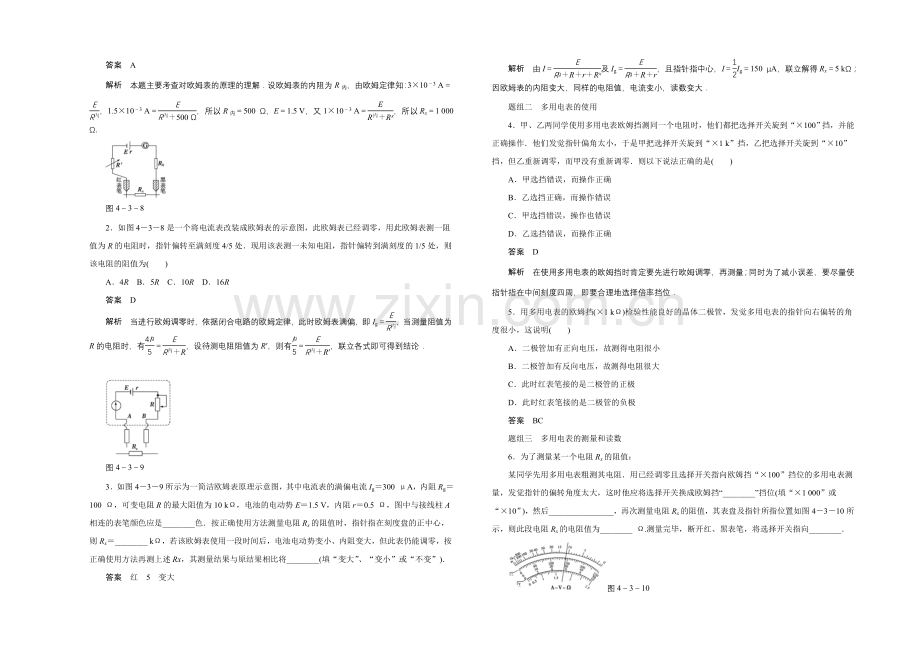 2020-2021学年鲁科版物理选修3-1对点练习：4.3-多用电表测量原理.docx_第2页