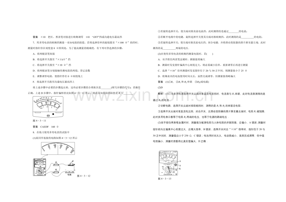 2020-2021学年鲁科版物理选修3-1对点练习：4.3-多用电表测量原理.docx_第3页