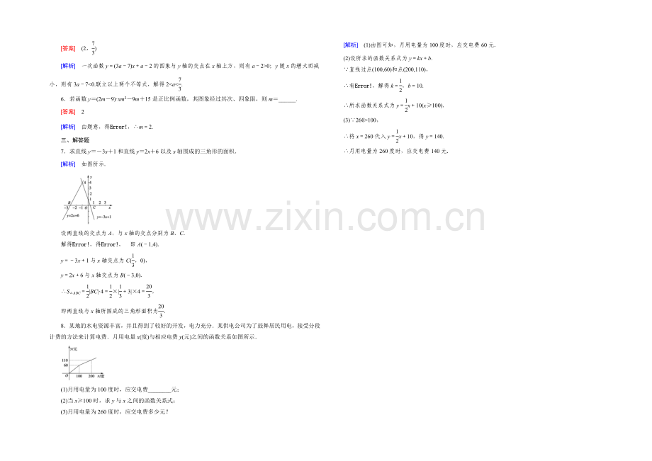 (人教B版)数学必修1同步测试：第二章-函数2.1-Word版含答案.docx_第3页