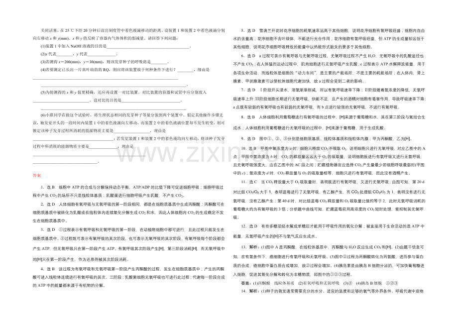 2022届高三生物一轮复习课时跟踪检测(九)-ATP的主要来源——细胞呼吸-.docx_第3页