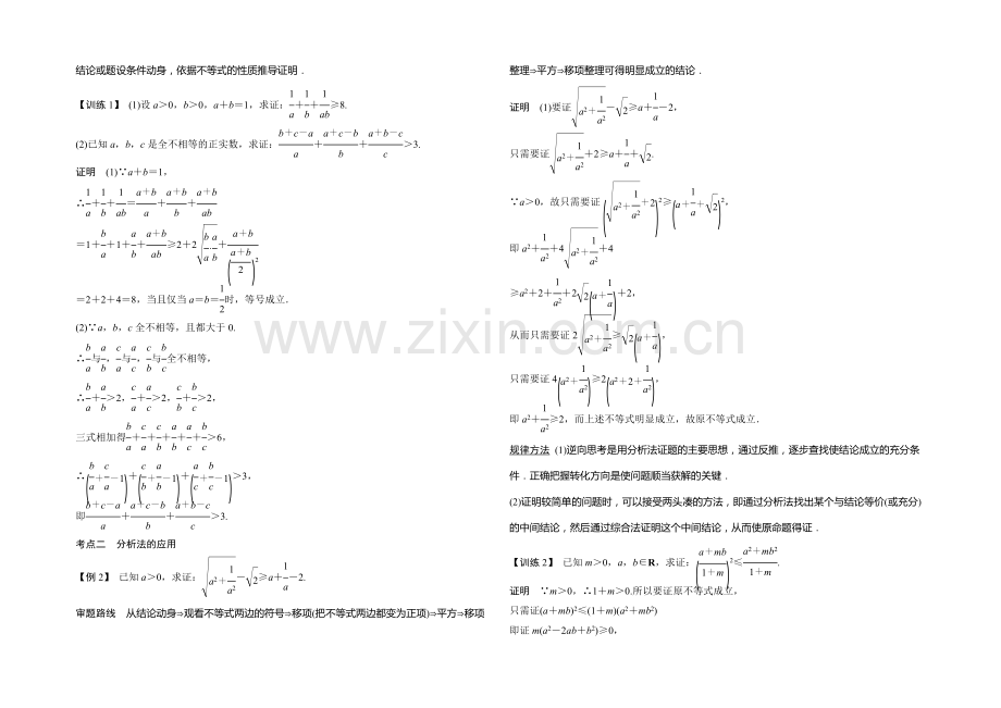 2021年高考数学(四川专用-理)一轮复习考点突破：第12篇-第2讲-直接证明与间接证明.docx_第2页