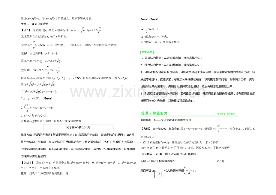 2021年高考数学(四川专用-理)一轮复习考点突破：第12篇-第2讲-直接证明与间接证明.docx_第3页