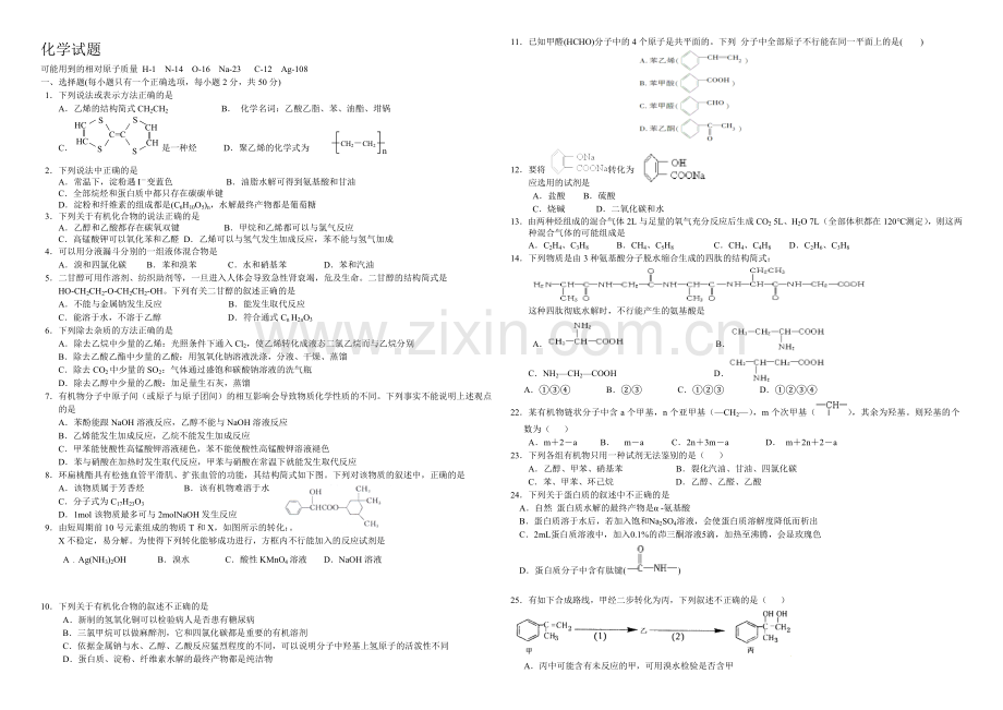 高三优题训练系列之化学(15)Word版含答案.docx_第1页