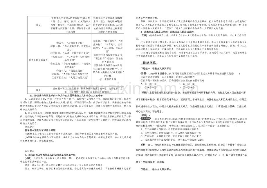 【优化方案】2022届高三政治大一轮复习-必修4第1单元第2课百舸争流的思想-教学讲义-.docx_第3页