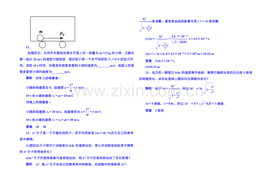 2021年新课标版物理选修3-4-双基限时练23-电磁波.docx_第3页