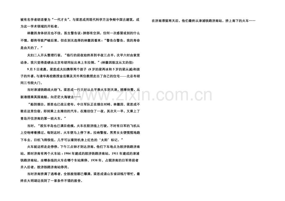 2020-2021学年高中语文苏教版必修4课后撷珍4-3关于北京城墙的存废问题的讨论.docx_第2页