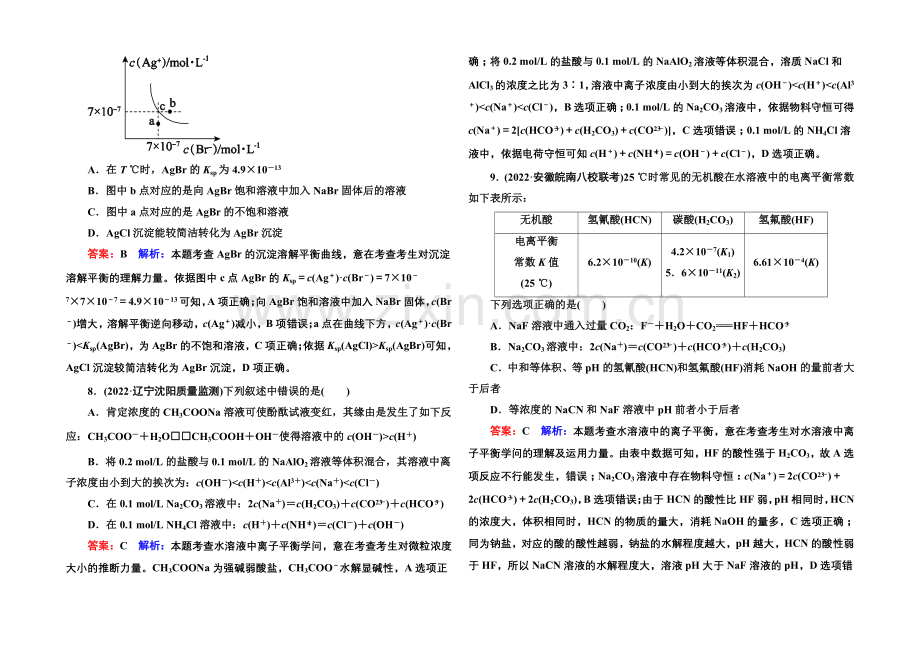 2021届高考化学二轮复习专题突破提能专训8-电解质溶液.docx_第3页