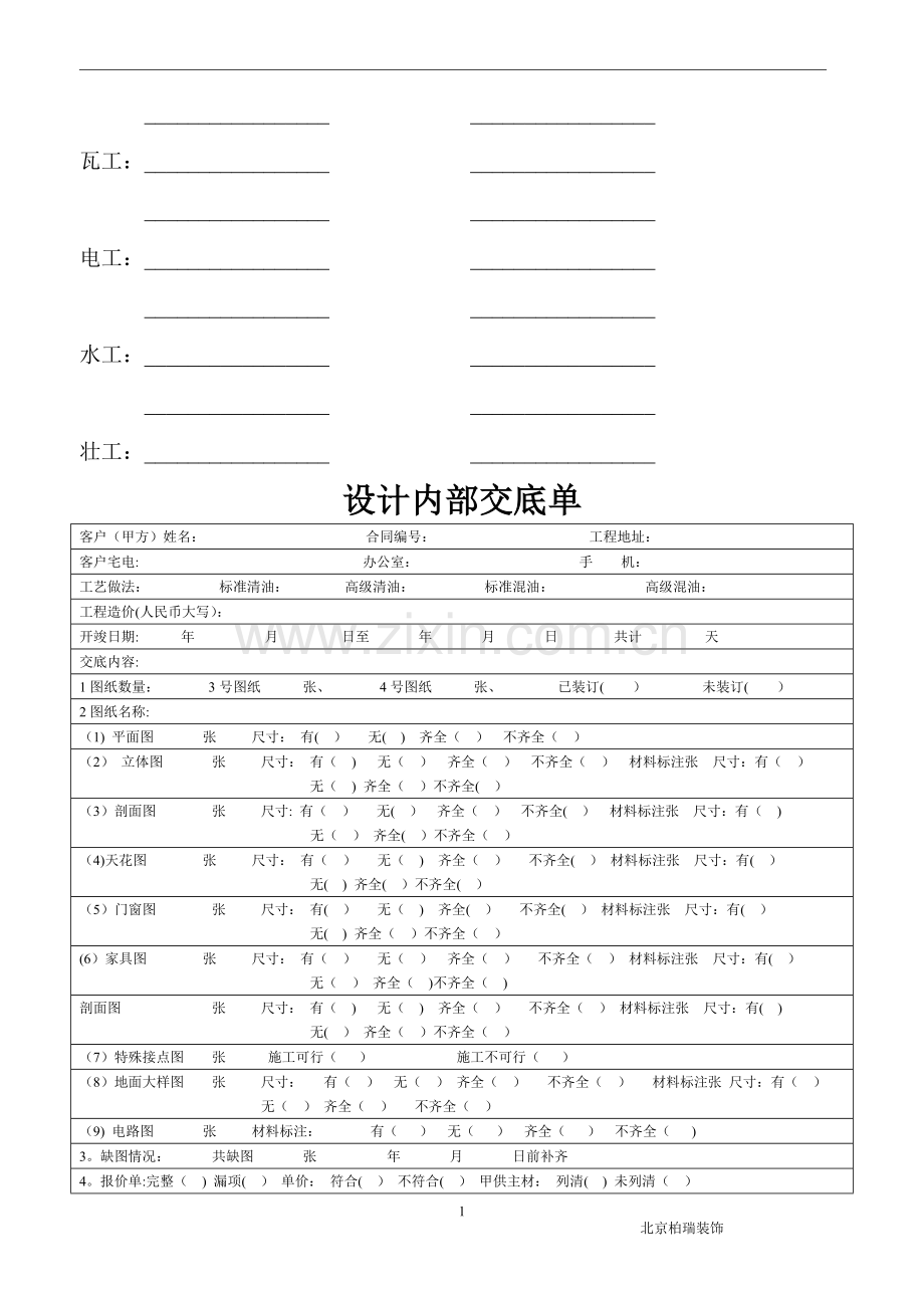 装饰装修施工管理手册.doc_第2页