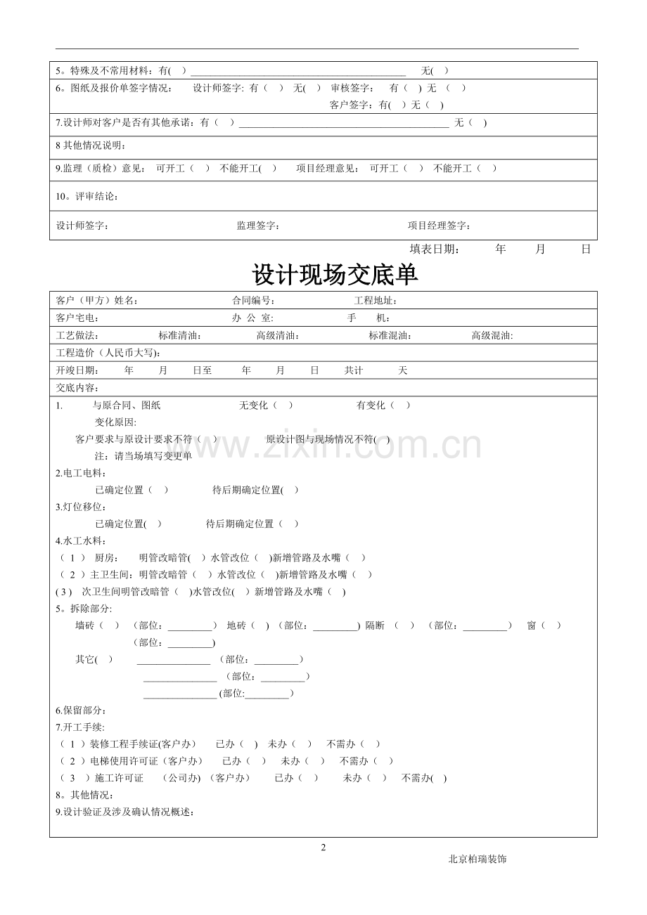 装饰装修施工管理手册.doc_第3页